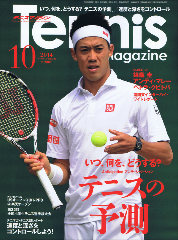 テニスマガジン 2014年10月号