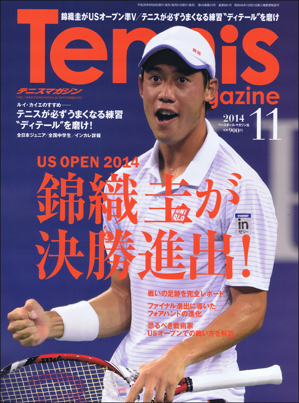 テニスマガジン 2014年11月号