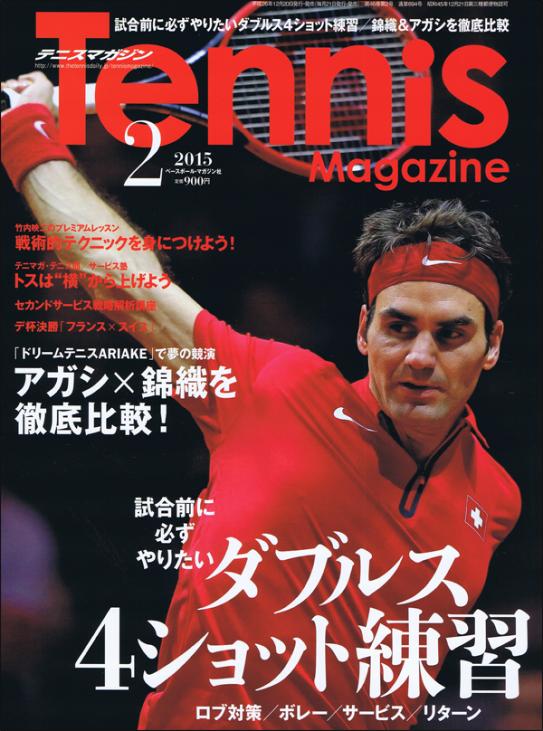 テニスマガジン 2015年 2月号