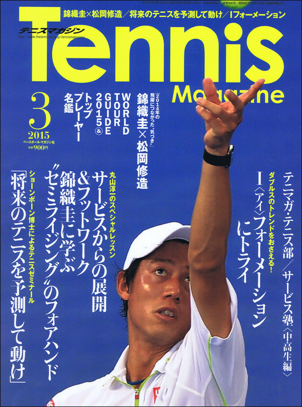 テニスマガジン 2015年 3月号