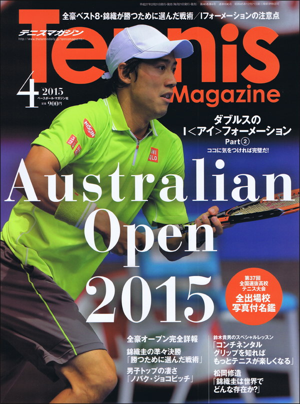 テニスマガジン 2015年 4月号