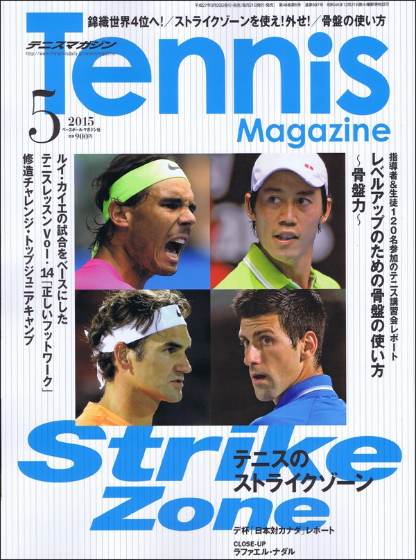 テニスマガジン 2015年 5月号