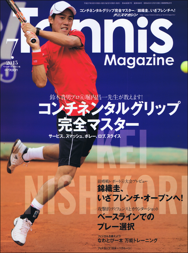 テニスマガジン 2015年 7月号