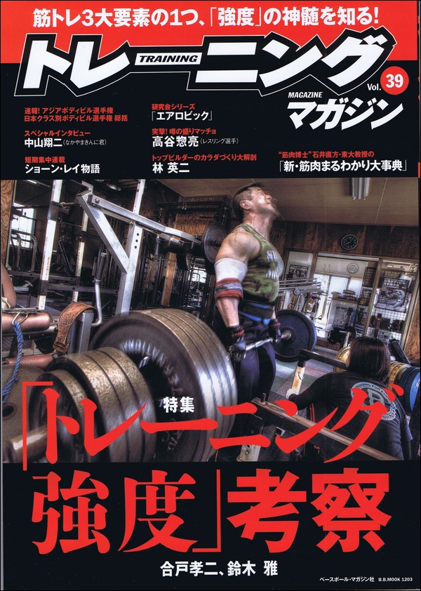 トレーニングマガジン Vol.39