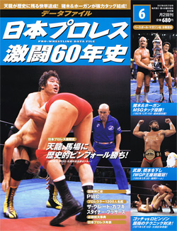 日本プロレス激闘60年史　第6号