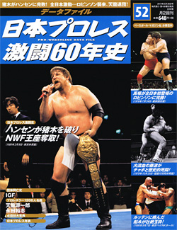 日本プロレス激闘60年史　第52号