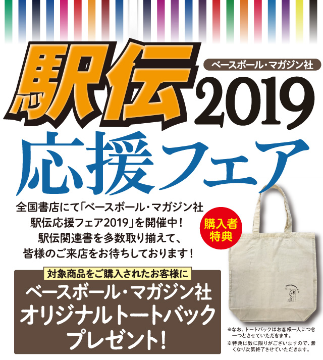 駅伝応援フェア2019