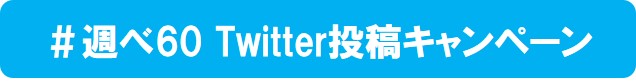 週刊ベースボール60th