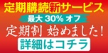 定期購読申し込み